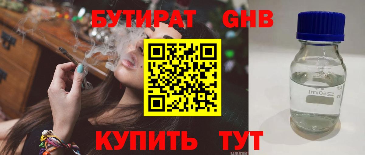 Бутират бутик Приморско-Ахтарск
