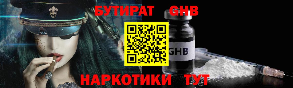 БУТИРАТ BDO 33%  Вход с VPN  Приморско-Ахтарск 