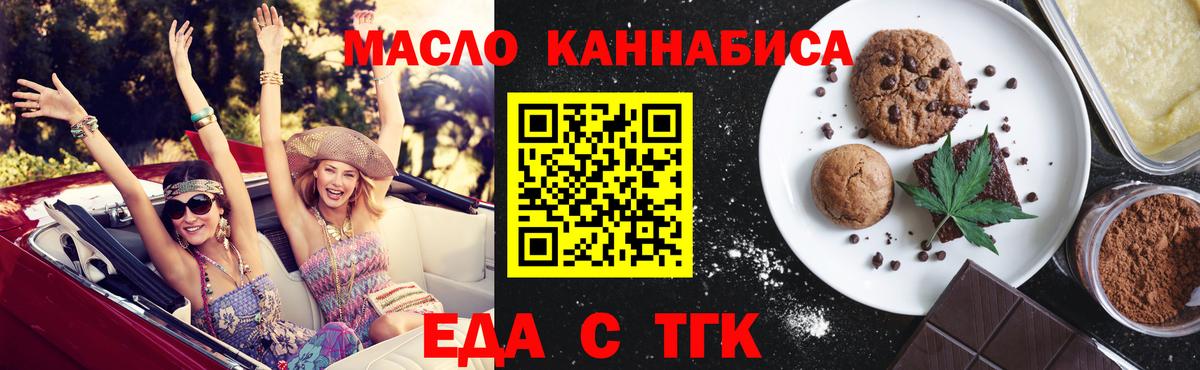 Еда ТГК конопля  Вход с VPN  Приморско-Ахтарск 