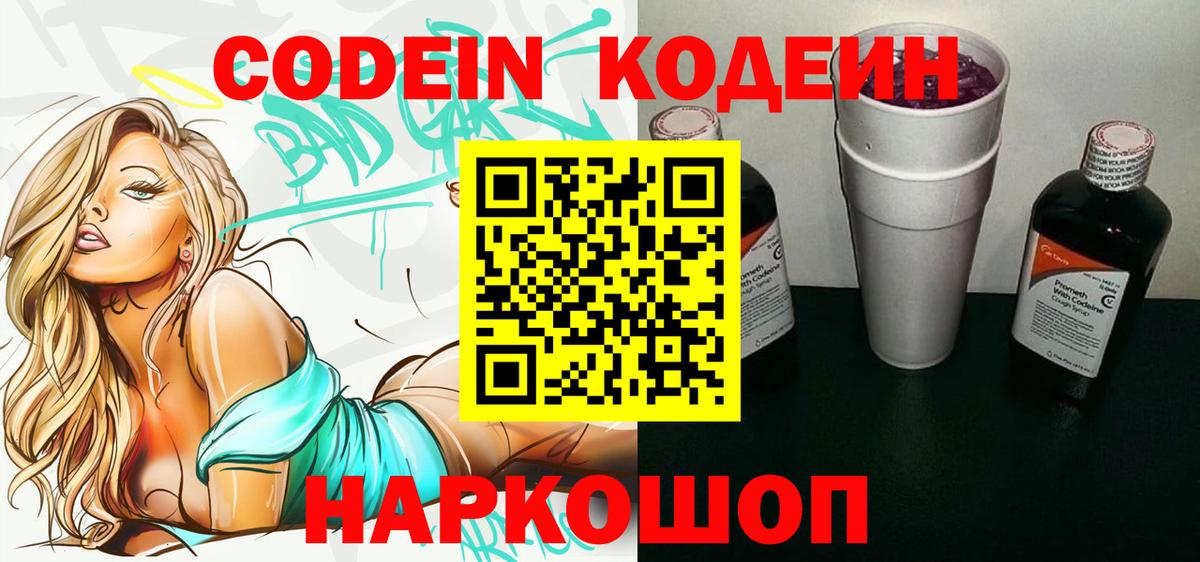 Кодеин напиток Lean (лин) Приморско-Ахтарск