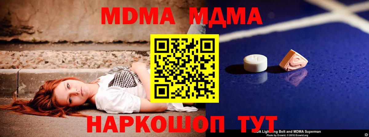 Приморско-Ахтарск  МДМА crystal  Вход с VPN 
