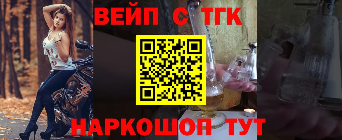ТГК вейп  Вход с VPN  Приморско-Ахтарск 